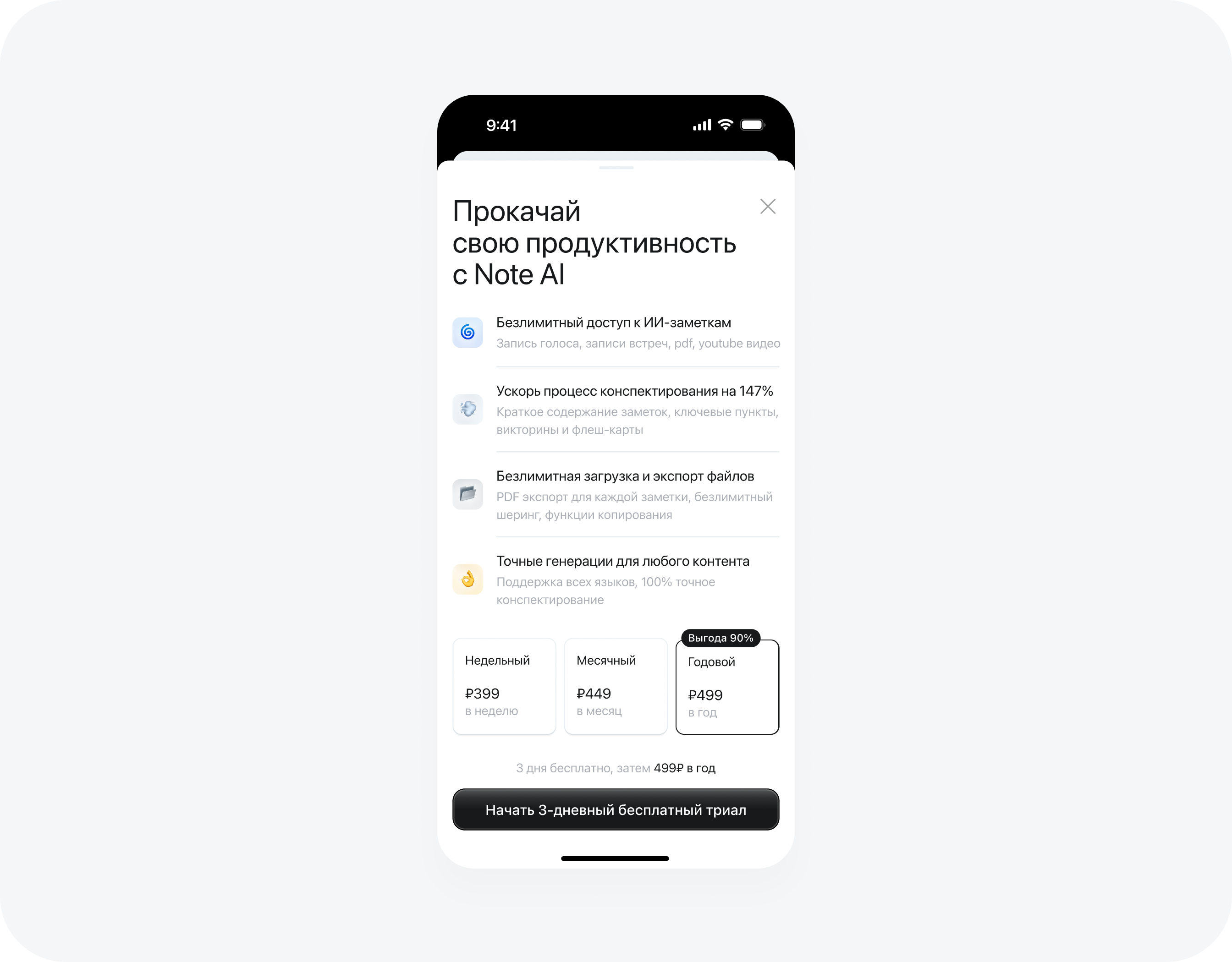 Пэйволл NoteOn