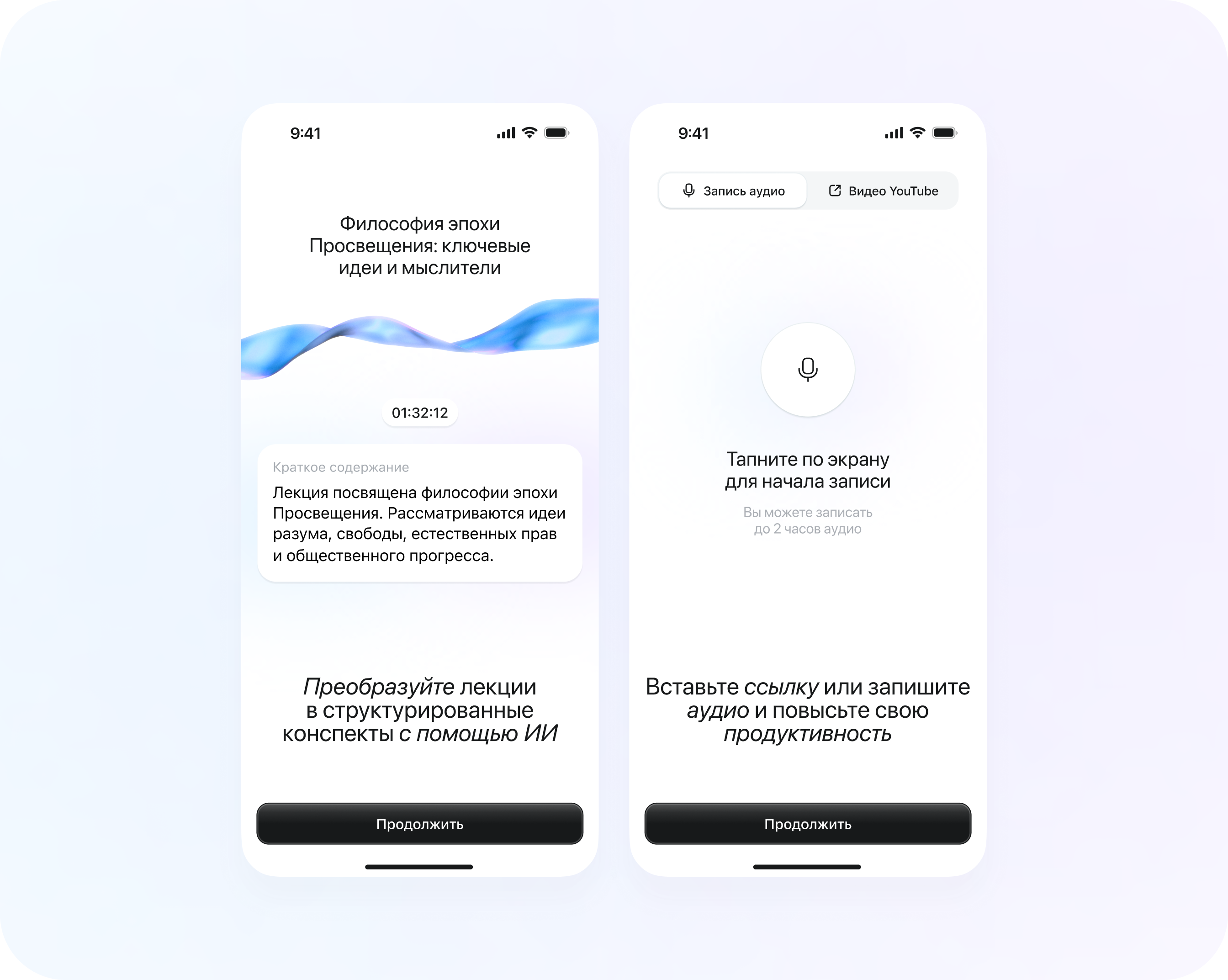 Экраны онбординга NoteOn